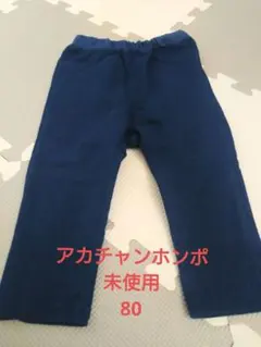 アカチャンホンポ パンツ 80サイズ