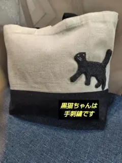 黒猫刺繍2トーンカラートートバック