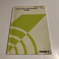 All-Round Exercises in English 早慶上智英語