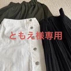 スカートセット
