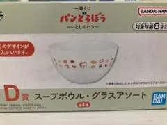 【新品未使用】パンどろぼう　スープボウル　食器　お皿