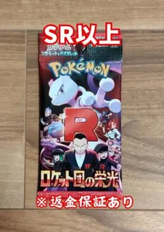 【新品未開封】ロケット団の栄光　バラパック ラスト1パック　ポケモンカード①