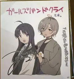 2026年最新】ガールズバンドクライ ポスター サインの人気アイテム