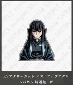 鬼滅の刃 柱展 時透無一郎 バストアップアクリルパネル 時透無一郎 バストアップアクリルパネル 柱稽古 鬼滅の刃 - メルカリ