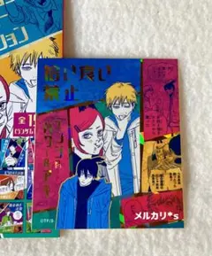 チェンソーマン アテンションステッカー 早川家