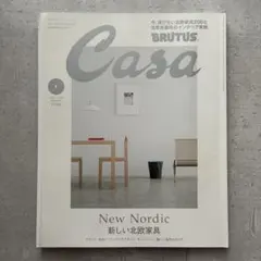 Casa BRUTUS 2024年1月号 新しい北欧家具 インテリア 雑誌