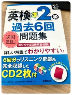 【最新版】英検準2級 最短合格セット でる単 ＆ 過去6回問題集