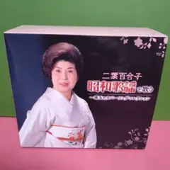 未開封】吉永小百合 ベスト100 CD6枚組 ボックスセット - メルカリ