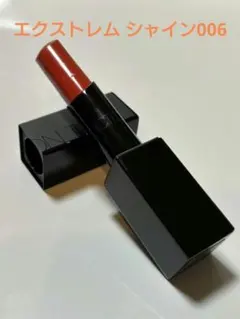 【残量多】アディクション　ザ リップスティック エクストレム シャイン006