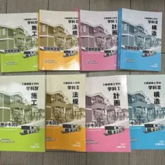 二級建築士 日建学院 特典セット(値引き交渉歓迎！) 二級建築士 日建学院 特典セット(値引き交渉歓迎！) 二級建築士