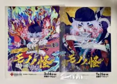 早い者勝ち 劇場版モノノ怪 一気見上映 応援上映 箔押しクリアカード等