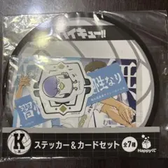 ハイキュー!! 一番くじ ステッカー鴎台