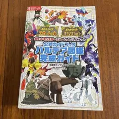 ポケットモンスター スカーレット・バイオレット 攻略本