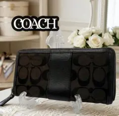 【定番】COACH コーチ 長財布 シグネチャー ラウンドファスナー ブラック