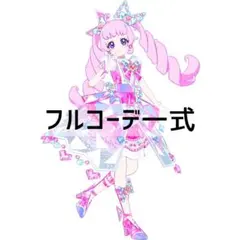 同梱400円 アイプリバース ジュエルバズリウムルビー フルコーデ一式