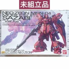 2026年最新】mg サザビーver.kaの人気アイテム - メルカリ