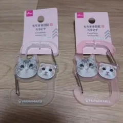 もちまる日記 カラナビ 2個セット