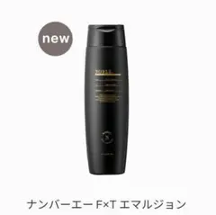 ナンバーエー F×T エマルジョン （ヘアミルク） トリートメント 200ml