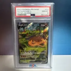 リザードンV SAR S12a VSTARユニバース 211/172 PSA10