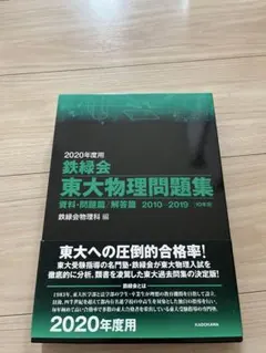 2025年最新】鉄緑会 物理の人気アイテム - メルカリ