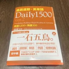 Daily1500 ver.2 語学参考書