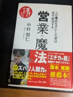 営業の魔法 この魔法を手にした者は必ず成功する