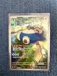 2026年最新】ポケモンカード カビゴンarの人気アイテム - メルカリ