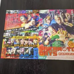 SAKAMOTODAYSフライヤー2枚