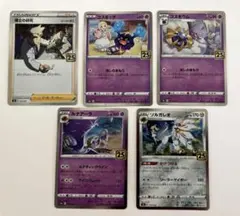 ポケモンカード 25th コスモッグ他　①
