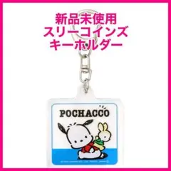 2025年最新】3COINSポチャッコの人気アイテム - メルカリ