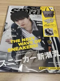 smart（スマート）2026年10月号 吉田仁人（M!LK）表紙　雑誌のみ