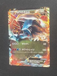 ポケカ ホワイトキュレム 008/018 HP180 きりさく 1枚