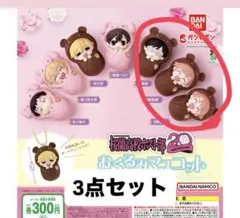 桜蘭高校ホスト部 おくるみマスコット 3点セット