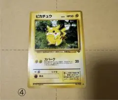【旧裏】ポケモンカード　ピカチュウ
