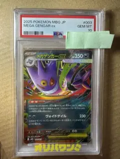 メガゲンガーex RR PSA10 - メルカリ