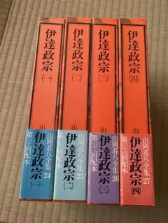 伊達政宗 全4卷套裝