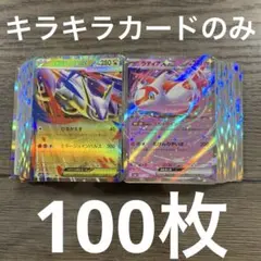 ポケモンカード まとめ売り 引退品 キラキラカードのみ 100枚 ラティアスex