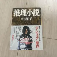 推理小説代表作選集 1973年/1975年セット - メルカリ