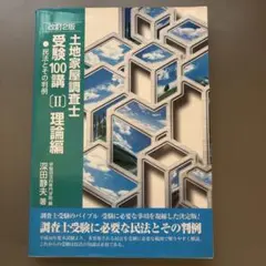 2026年最新】土地家屋調査士 答練の人気アイテム - メルカリ