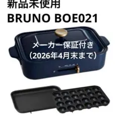 【新品未使用】BRUNO コンパクトホットプレート ネイビー cotta BRUNO コンパクトホットプレート ネイビー : cotta - 通販