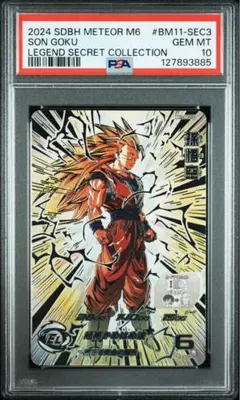 PSA10ドラゴンボールヒーローズ BM11-SEC3 LC 孫悟空 PSA10