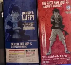 ONE PIECE BASE SHOP 限定 一番くじ ルフィ 2点セット