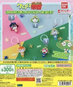 ケロロ軍曹 ちびケロめじるしアクセサリーであります ちびケロ ちびギロ タママ