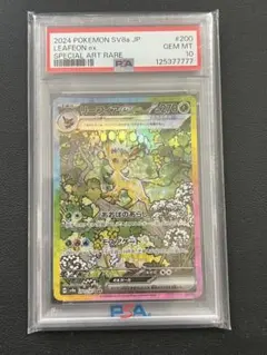 PSA10 リーフィアex SAR ゾロ目