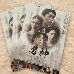 映画 男神 フライヤー 3枚セット 岩橋玄樹 須田亜香里のサムネイル