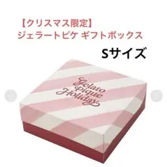 【クリスマス限定】gelato pique（Sサイズ）ギフトボックス＋ショッパー