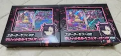 スターターセットex マリィのモルペコ＆オーロンゲex ×2個セット