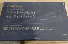 InRed 2025年11月号&GLOW 2025年8月号増刊　スヌーピーセット