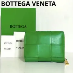 美品✨️RFID搭載 ボッテガヴェネタ 二つ折り財布 イントレチャート カセット