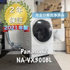 「女性オーナー」パナソニックドラム洗濯乾燥機 NA-VX700BR 2020年製 女性オーナー」パナソニックドラム洗濯乾燥機 NA-VX700BR 2020年製